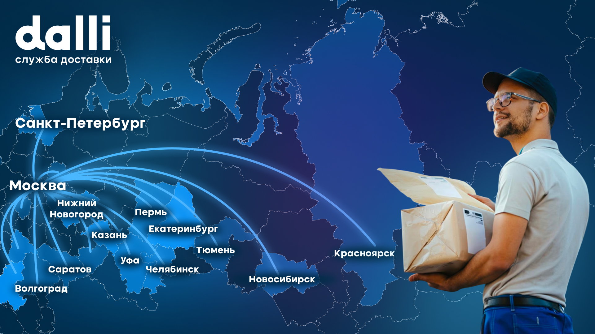 Экспансия Dalli: как логистический оператор отвечает потребностям рынка