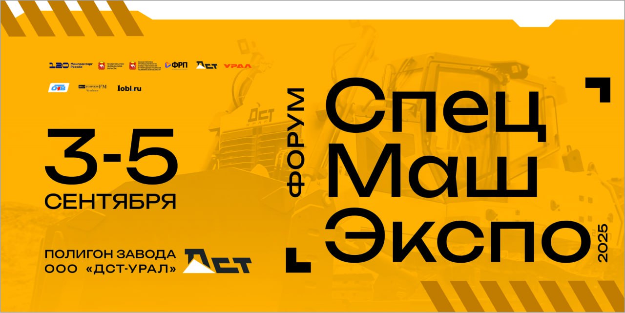 Машиностроительная выставка в Челябинске объединит два масштабных события
