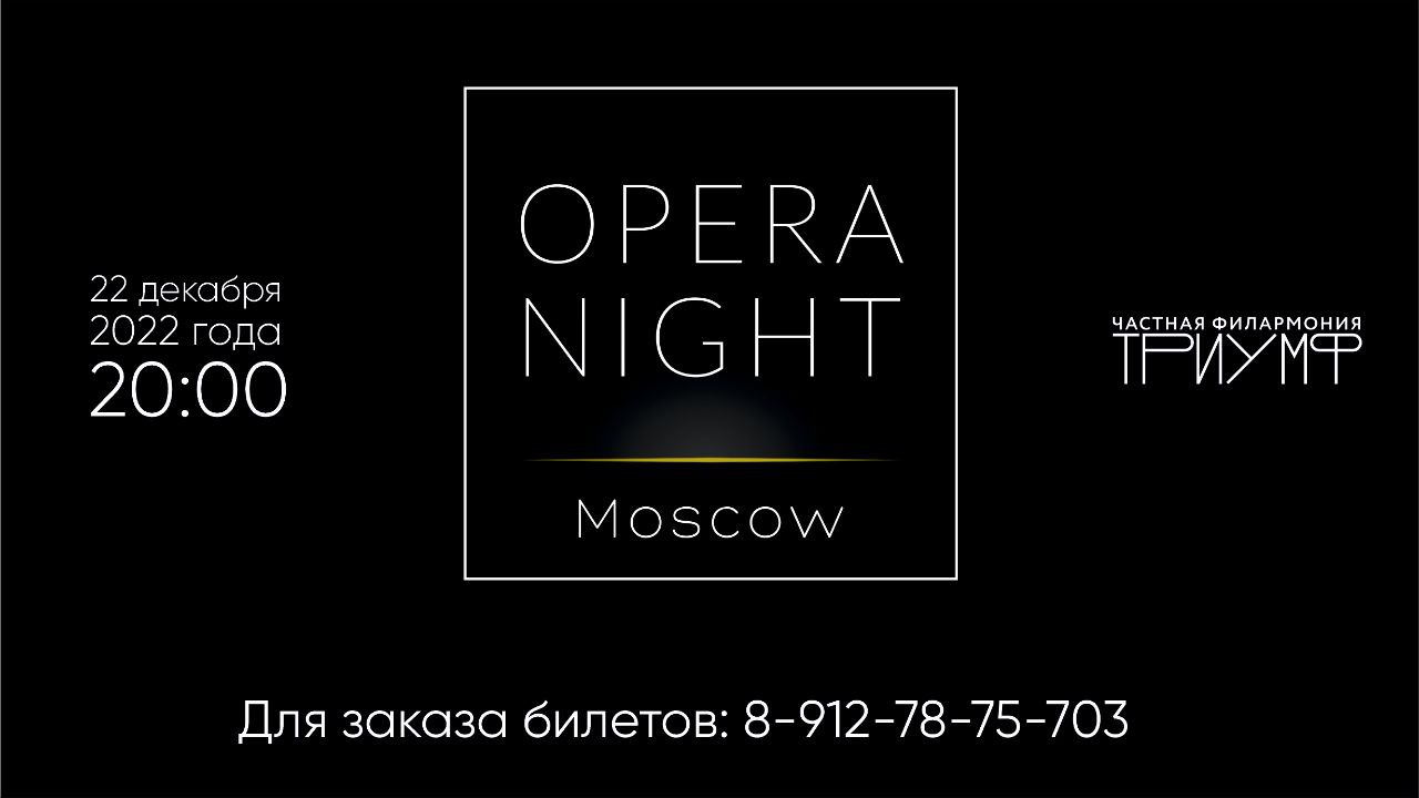 В частной филармонии «Триумф» впервые в Перми пройдёт Opera Night Moscow