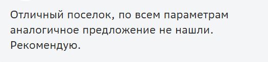 Идеальная формула загородной жизни: отзывы о кп «Семейный Истра» 