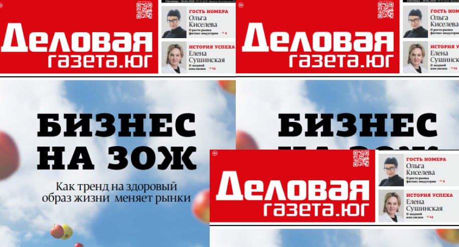 Ростовский выпуск «Деловой газеты.Юг»: как тренд на ЗОЖ влияет на бизнес