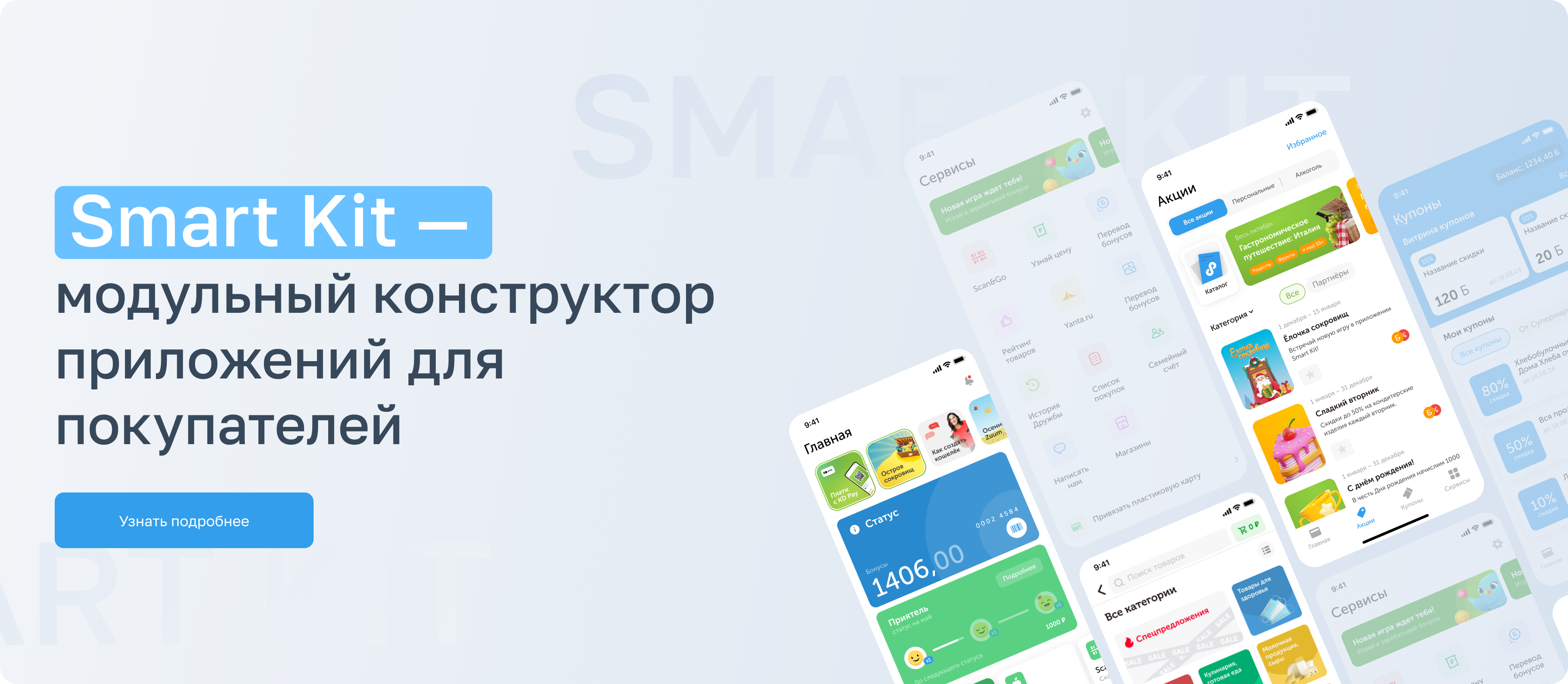 Фото: ООО «СМАРТКИТ»