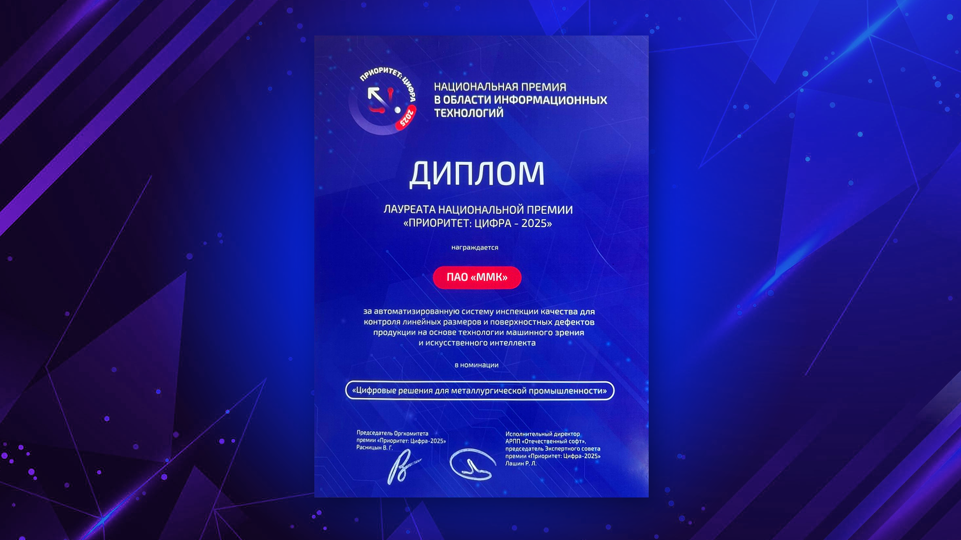 Система контроля качества металла на ММК отмечена национальной премией
