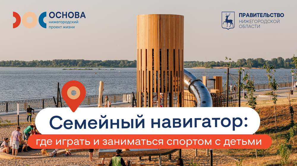 Институт демографического развития создал карту мест для семейного отдыха