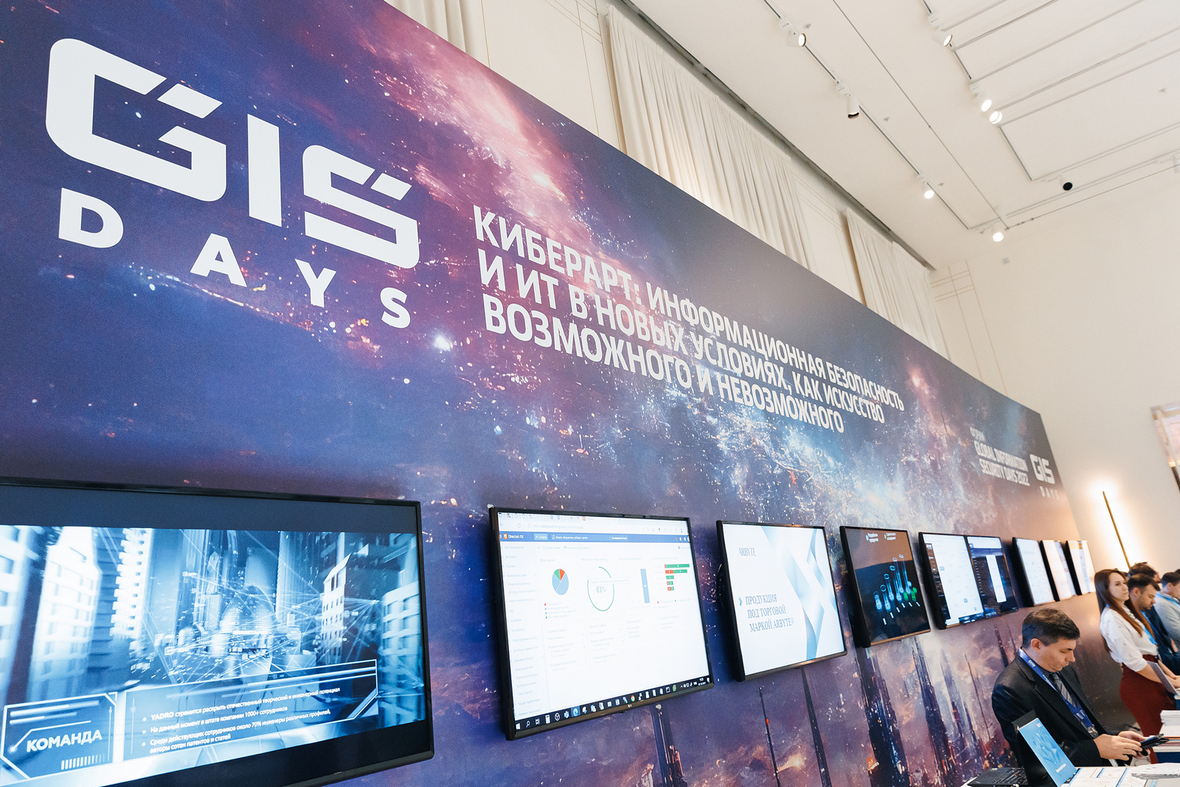 Фото: пресс-служба форума GIS DAYS