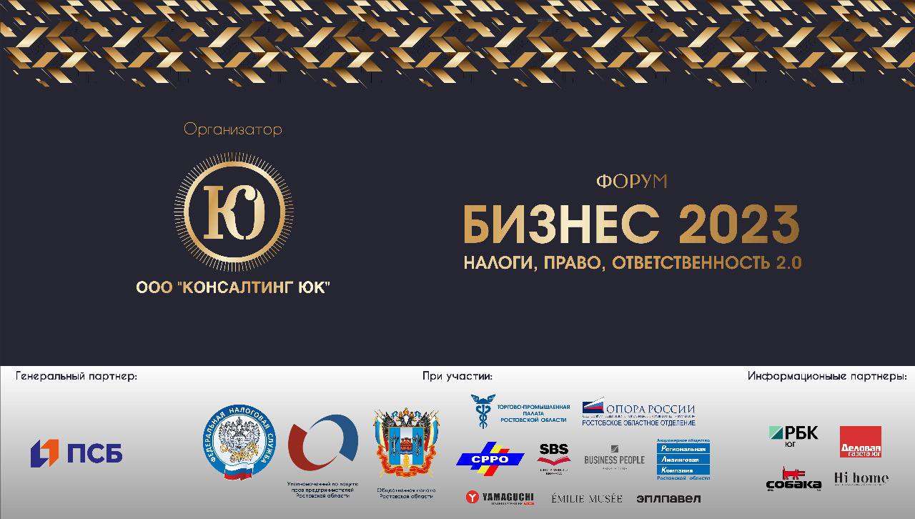 «Консалтинг ЮК» проведет экспертный форум в Ростове-на-Дону