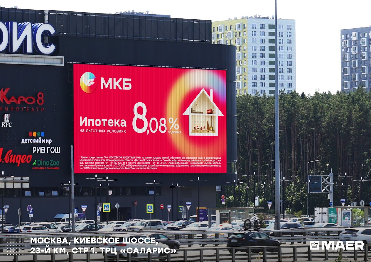 Медиахолдинг Maer расширил объем крупноформатного инвентаря в столице за счет трех новых локаций на Киевском, Каширском и Варшавском шоссе