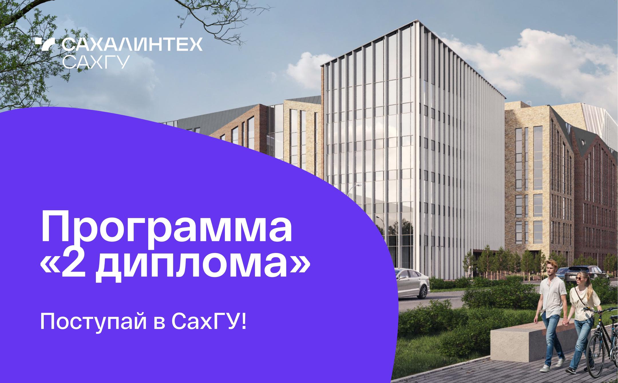 Фото: ФГБОУ ВО «СахГУ»