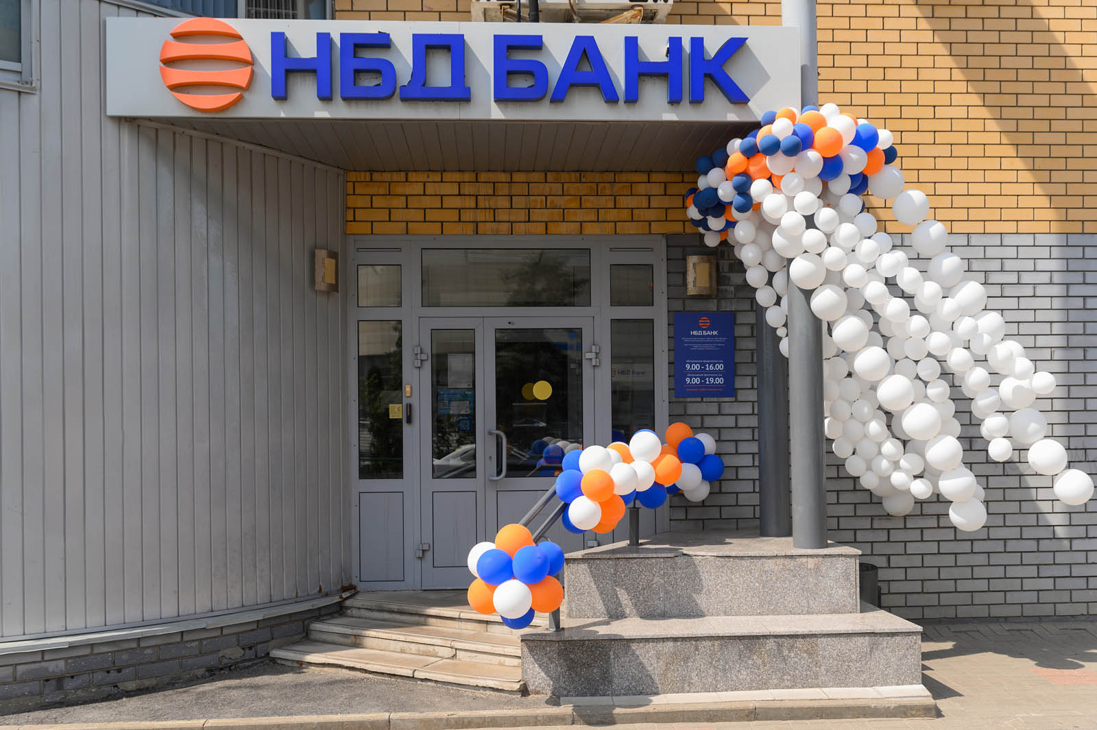 Сормовскому дополнительному офису НБД-Банка исполнилось 20 лет