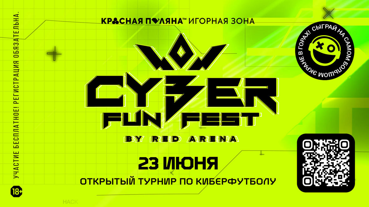 Впервые в РФ пройдет турнир по киберфутболу на огромном экране RED ARENA