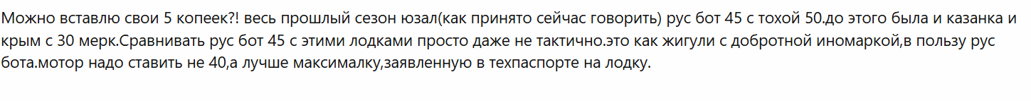 Лодки РусБот: отзывы владельцев и философия надежности