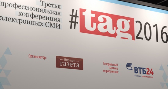 В Ростове пройдет третья региональная конференция онлайн-СМИ TAG-2016