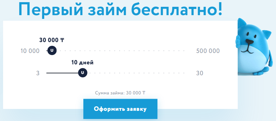 Срочный займ онлайн под минимальный процент в Казахстане. ТОП-10 МФО