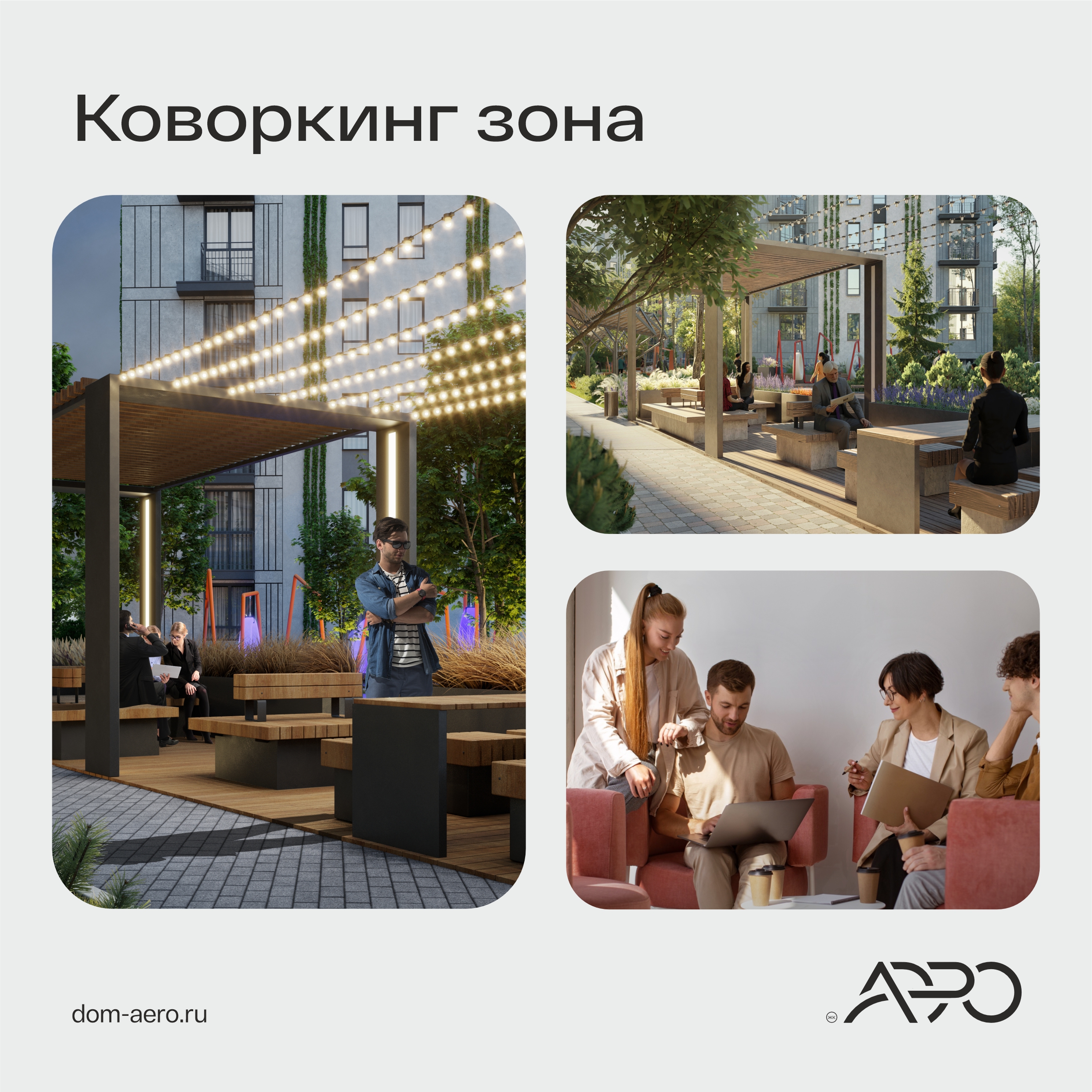 Чем привлекает покупателей ЖК «АЭРО» в Калининграде