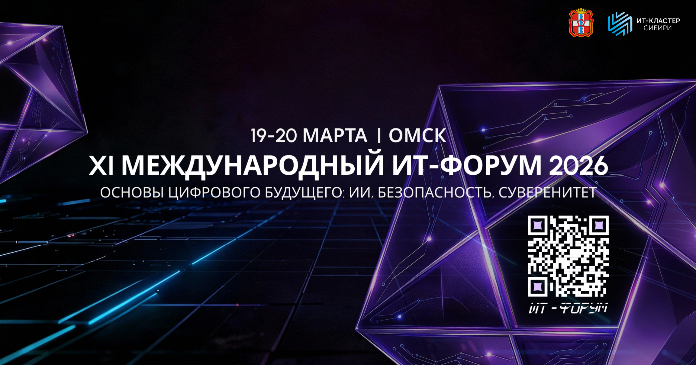 Фото: Ассоциация «ИТ-Кластер Сибири»