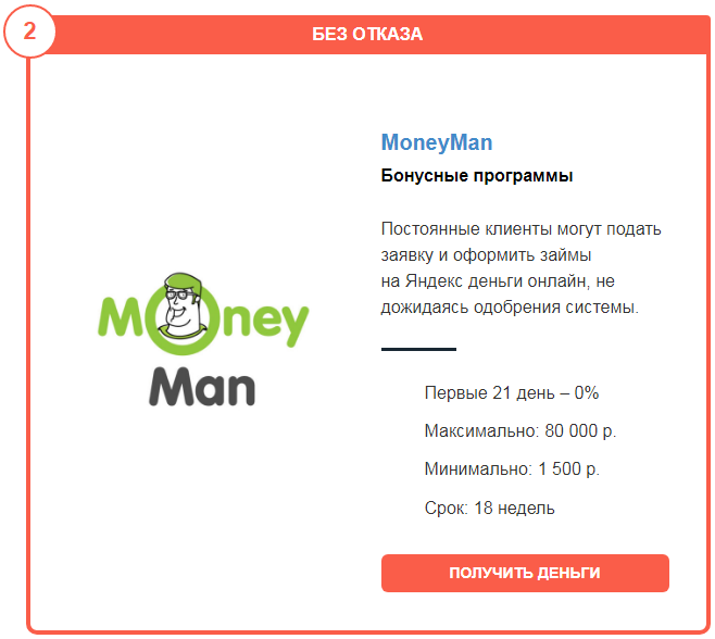 Новые мфо без отказа oper. MONEYMAN отказ. Манимен приложение. Задолженность Манимен.