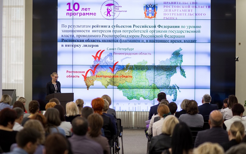 Юбилейная конференция по защите прав потребителей состоялась в Ростове