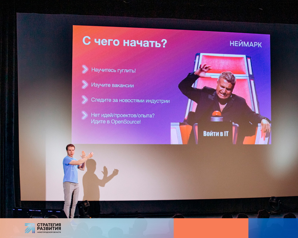 В Нижнем Новгороде стартовали лекции с выдающимися нижегородцами из IТ
