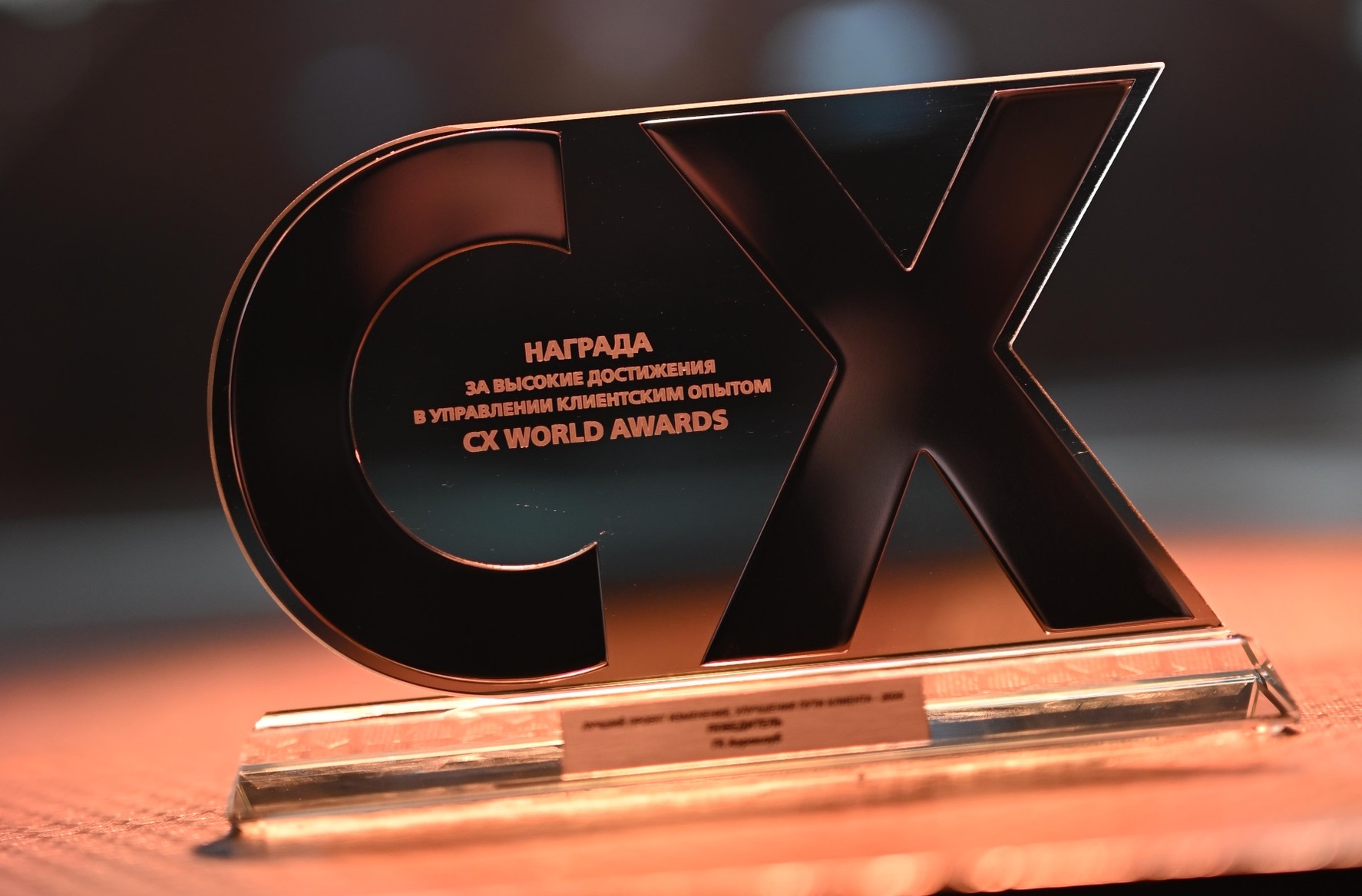 НОВИКОМ получил награду CX World Awards за программу лояльности