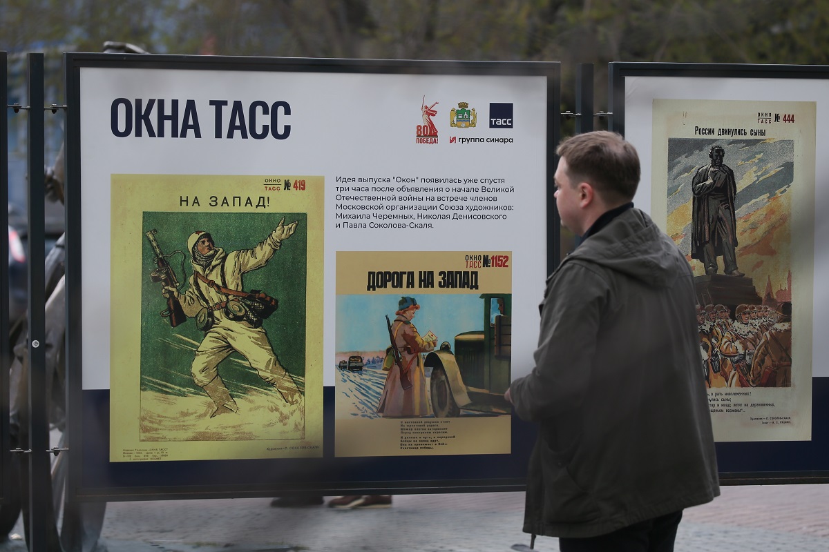В Екатеринбурге открылась уличная выставка «Окна ТАСС»