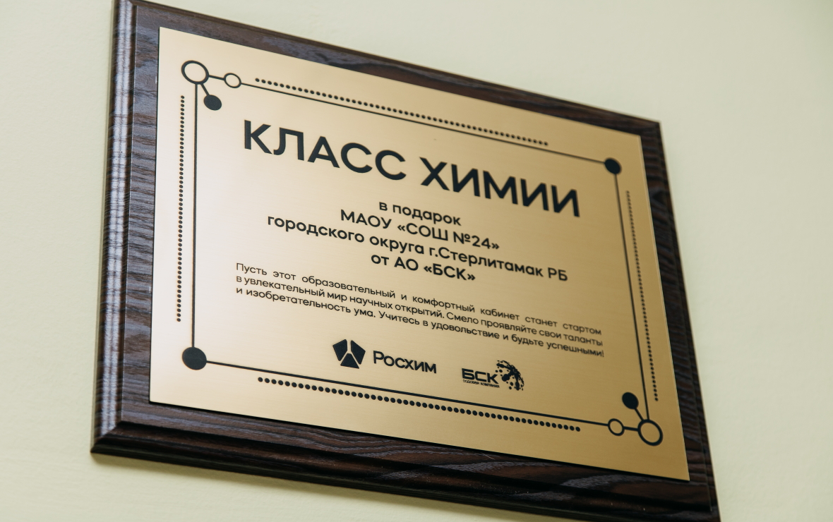 БСК инвестировала порядка ₽2,5 млрд в социальное развитие Башкирии