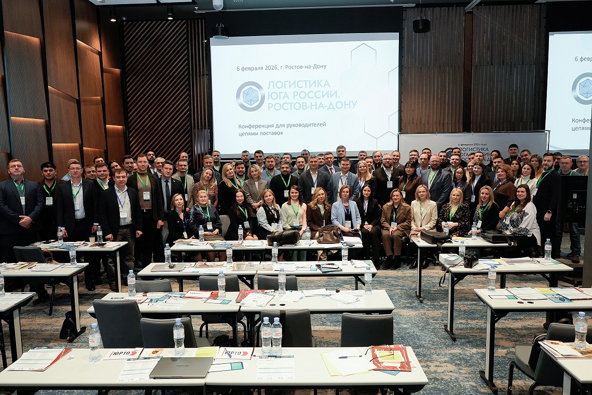 фото: Сообщество Логистов Юга России, материал конференции от 06.02.2026