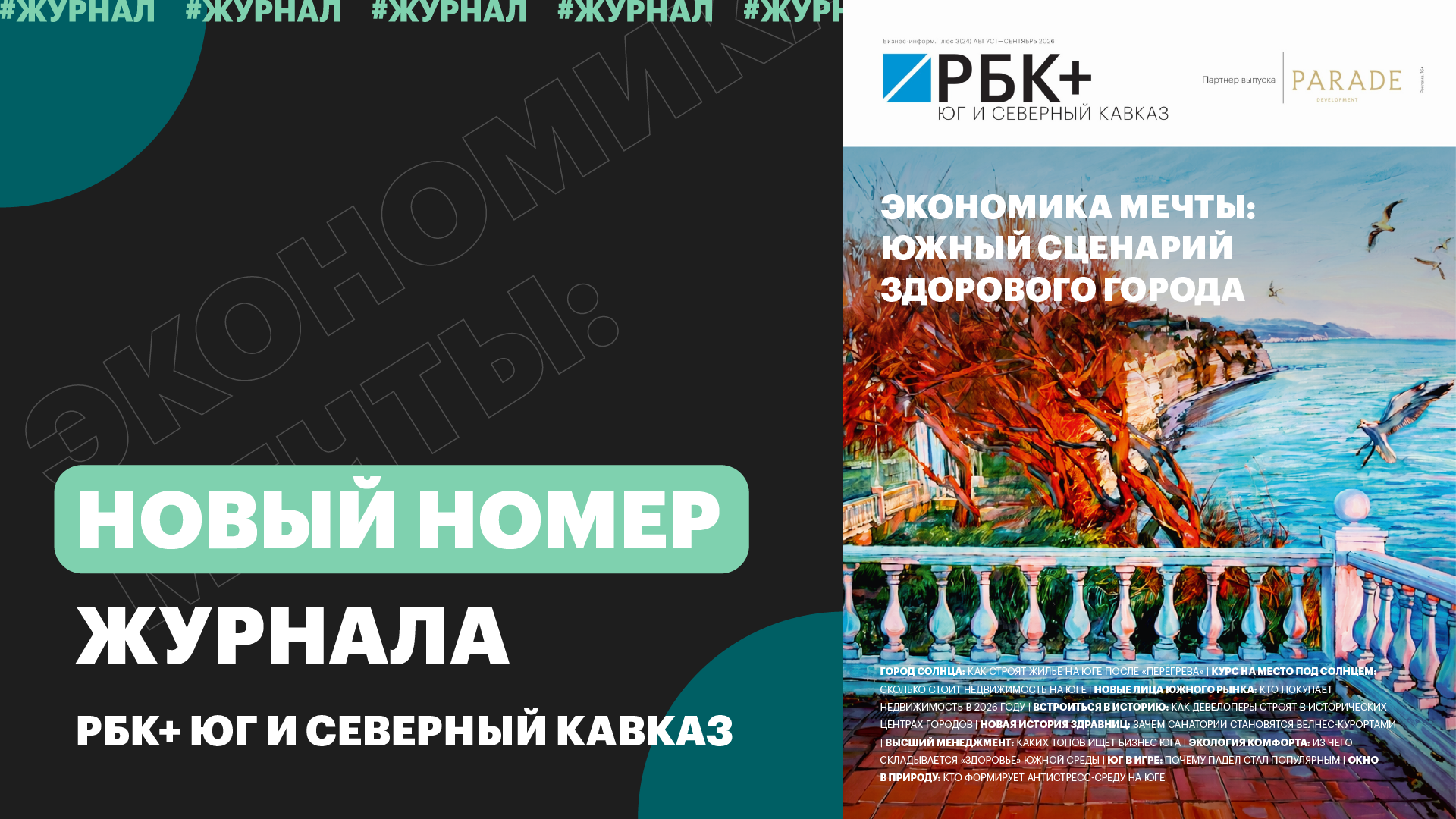 Фото:  РБК Юг и Северный Кавказ