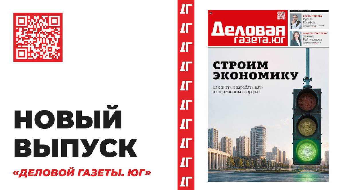Фото: «Деловая газета. Юг»