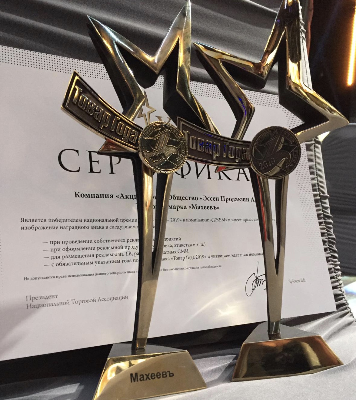 Единственная компания из Татарстана получила премию «Товар года»