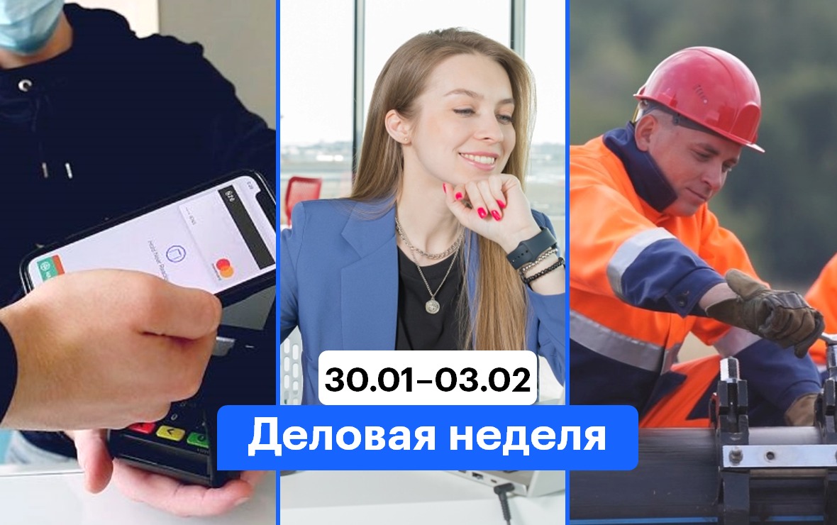 Деловая неделя: рейтинг работодателей России и бесконтактная оплата
