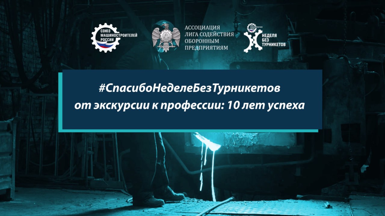 Отделение СоюзМаш поучаствует в конкурсе «#СпасибоНеделеБезТурникетов»