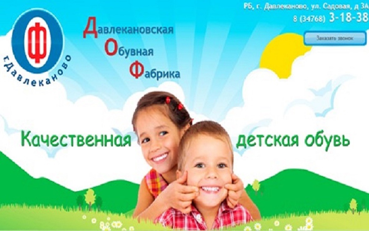 Башкирская микрокредитная компания поддержала производителя детской обуви