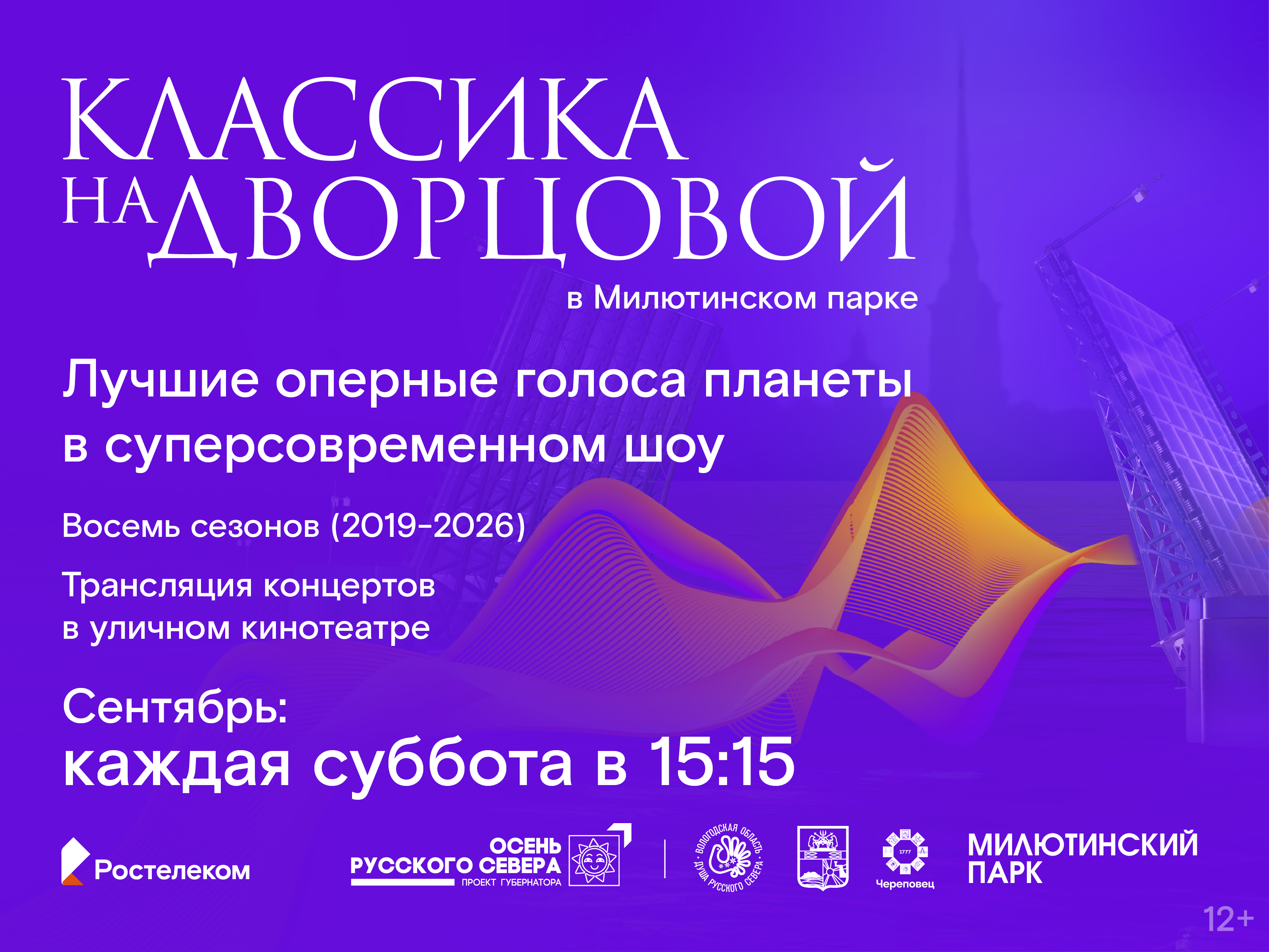 Легендарные концерты «Классики на Дворцовой» покажут в Череповце
