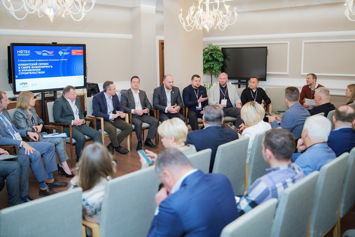 II Всероссийская конференция Ассоциации «НОТЕХ» «Развитие института технического заказчика»