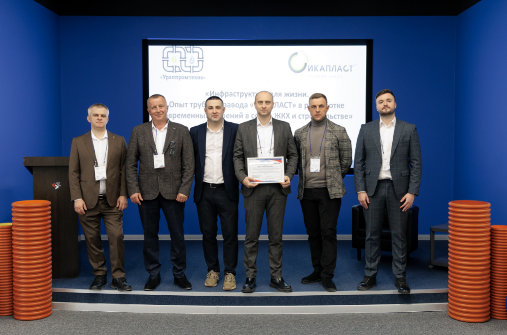 «Икапласт» и «Уралпромтехно» представили решения для модернизации ЖКХ