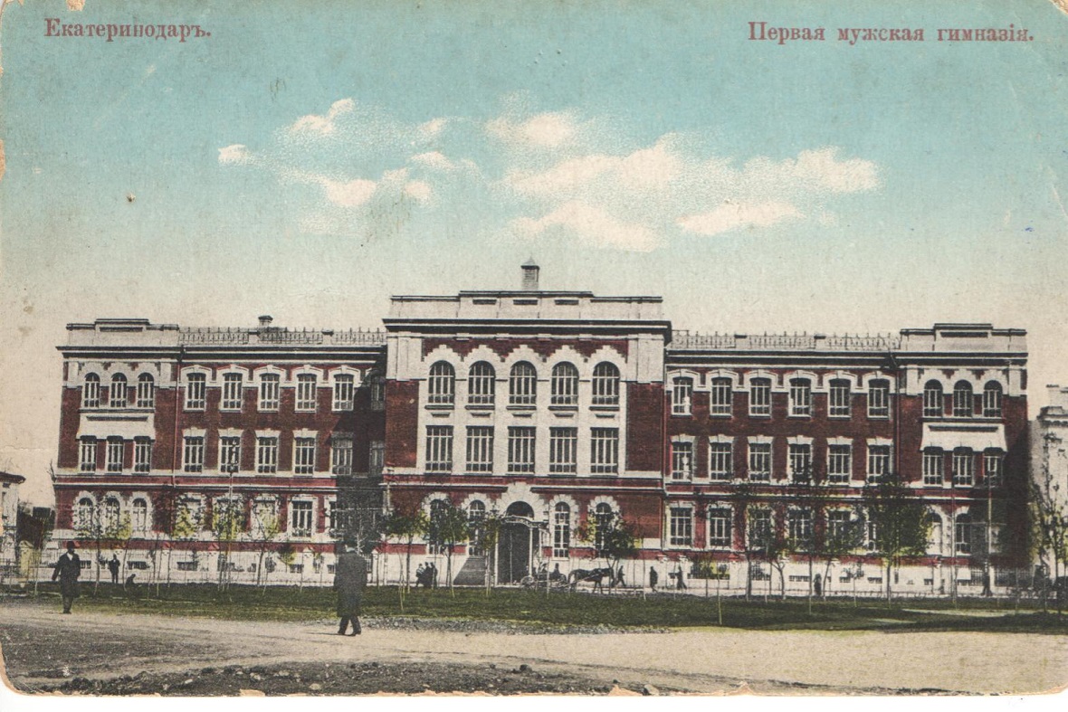 Фото предоставлены Краснодарским государственным историко-археологический музеем-заповедником  имени Е. Д. Фелицына
Екатеринодар, Первая мужская гимназия на ул. Гимназической