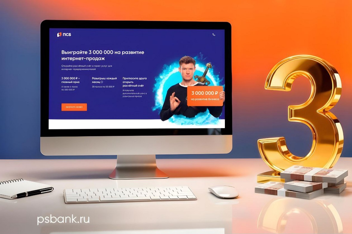 фото: ПАО «Банк ПСБ»