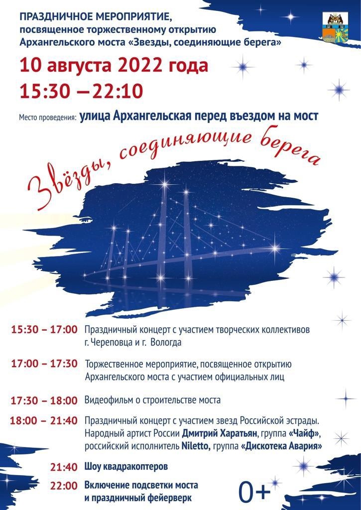«Ростелеком» обеспечит трансляцию открытия Архангельского моста 