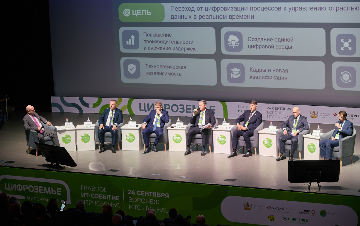 Фото: пресс-служба форума «Цифроземье»