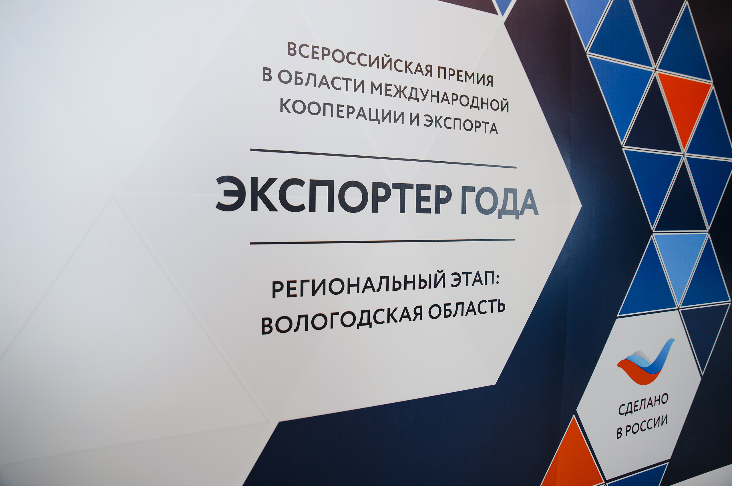 В Вологде подвели итоги конкурса «Экспортер года» за 2022 год