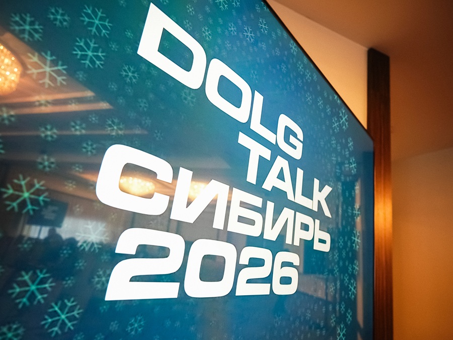 Конференция прошла в Новосибирске в феврале
