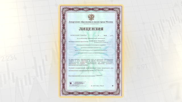 MoneyFest: государственная лицензия в сфере криптообразовния
