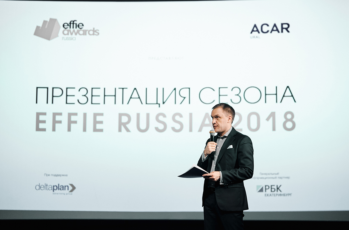 В Ельцин Центре прошла презентация премии Effie Russia