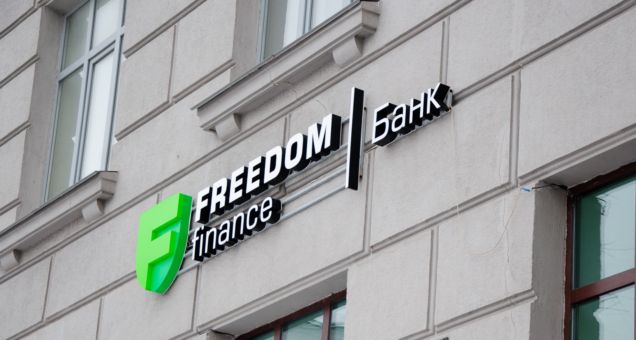Банк «Фридом Финанс» подключился к Системе быстрых платежей