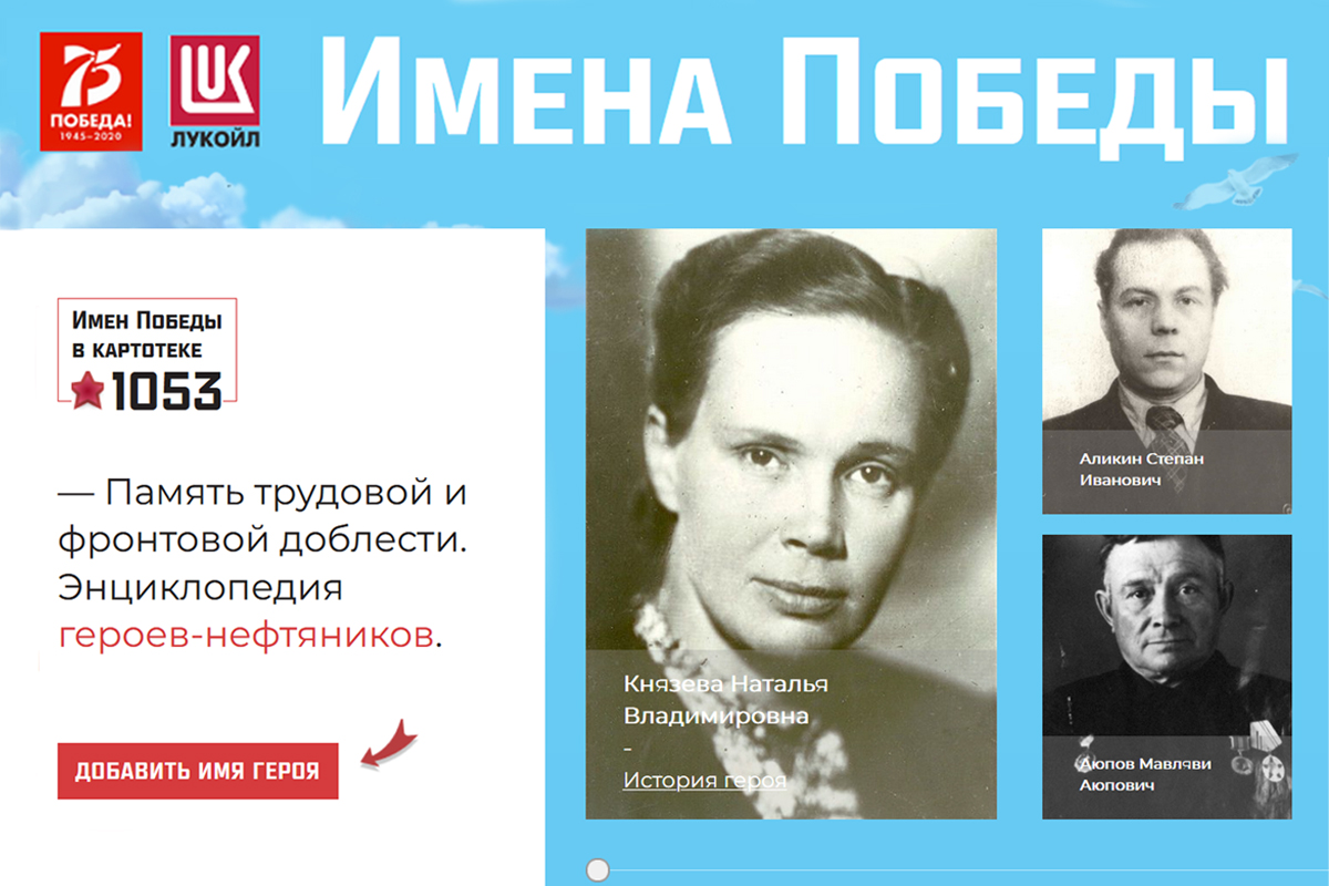 Проект «Имена Победы» уверенно лидирует в голосовании «Рейтинг Рунета»