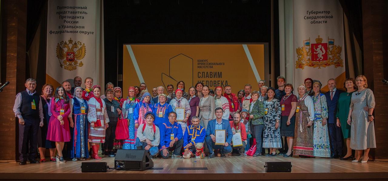 В Екатеринбурге прошел федеральный этап конкурса «Славим человека труда»