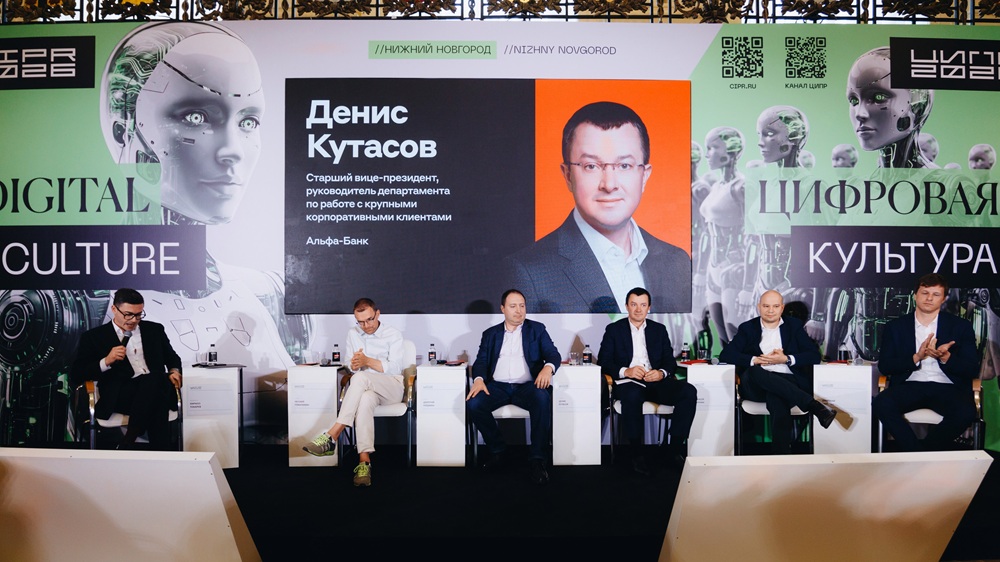 Дискуссии, соглашения, новые сервисы: Альфа-Банк стал партнером ЦИПР-2026