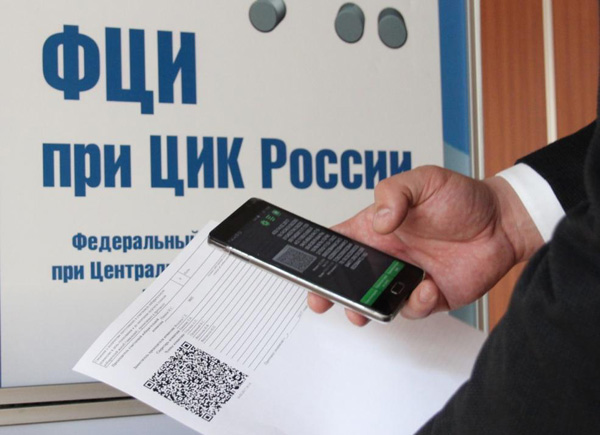 На выборах в Ростовской области впервые применили QR-кодирование