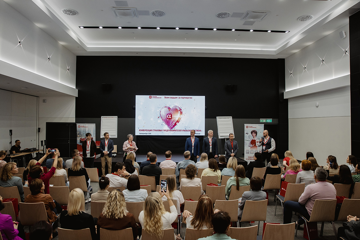 В Екатеринбурге прошла конференция для партнеров «АльфаСтрахование»