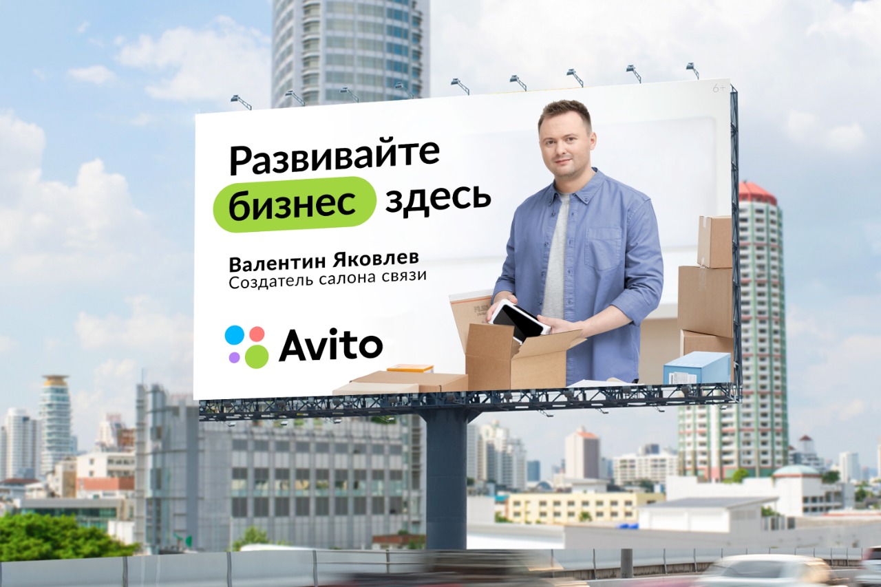Героями новой рекламной кампании Авито стали российские предприниматели